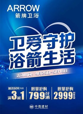 为爱守护浴箭生活活动海报