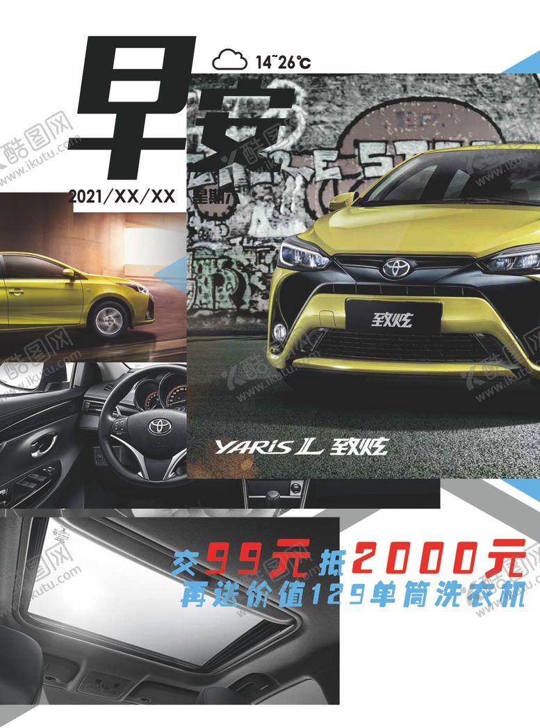 编号：92871409101734325646【酷图网】源文件下载-早上好早安