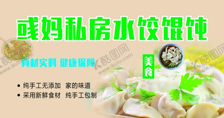 编号：23614002092019135969【酷图网】源文件下载-水饺