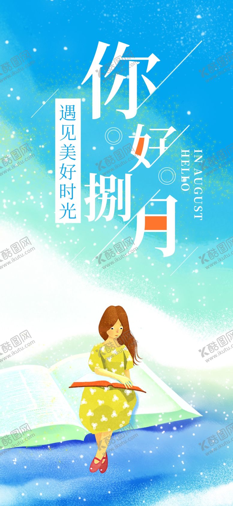 编号：68155309230239329340【酷图网】源文件下载-八月