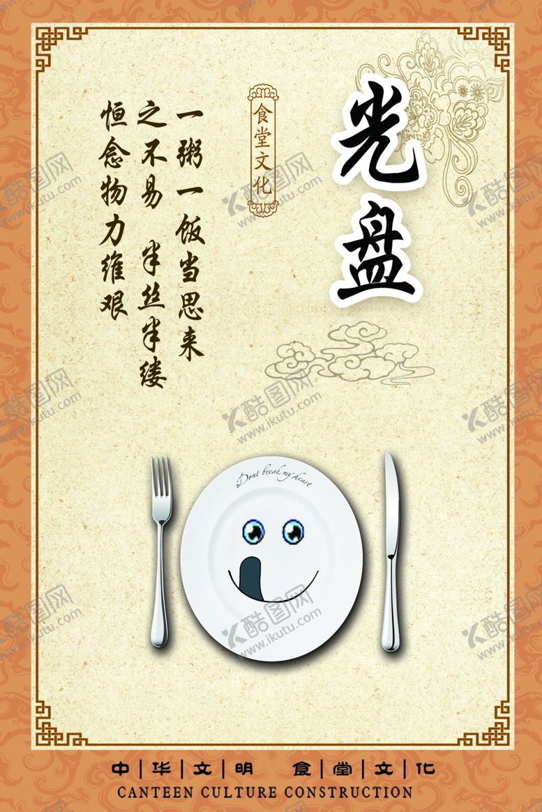 编号：52147606270010303409【酷图网】源文件下载-食堂海报