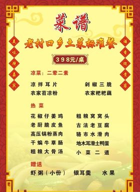 菜谱