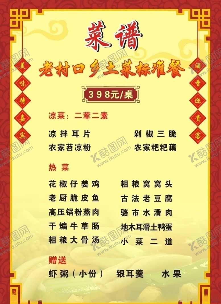 编号：46992509220809405894【酷图网】源文件下载-菜谱