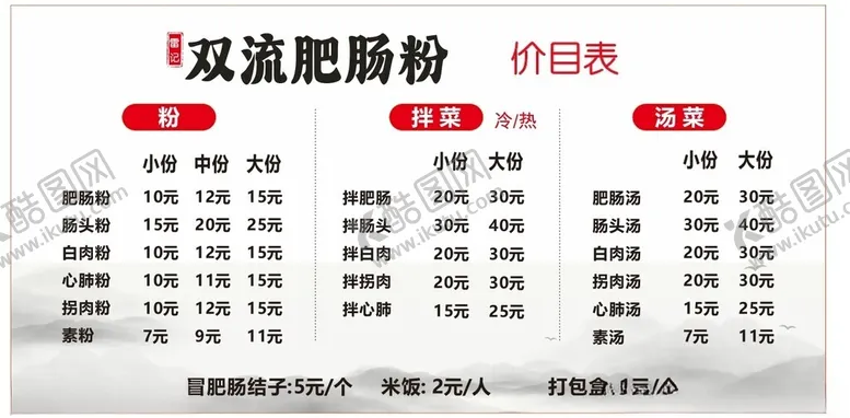 编号：46709012122235107859【酷图网】源文件下载-肥肠粉菜单餐饮菜单