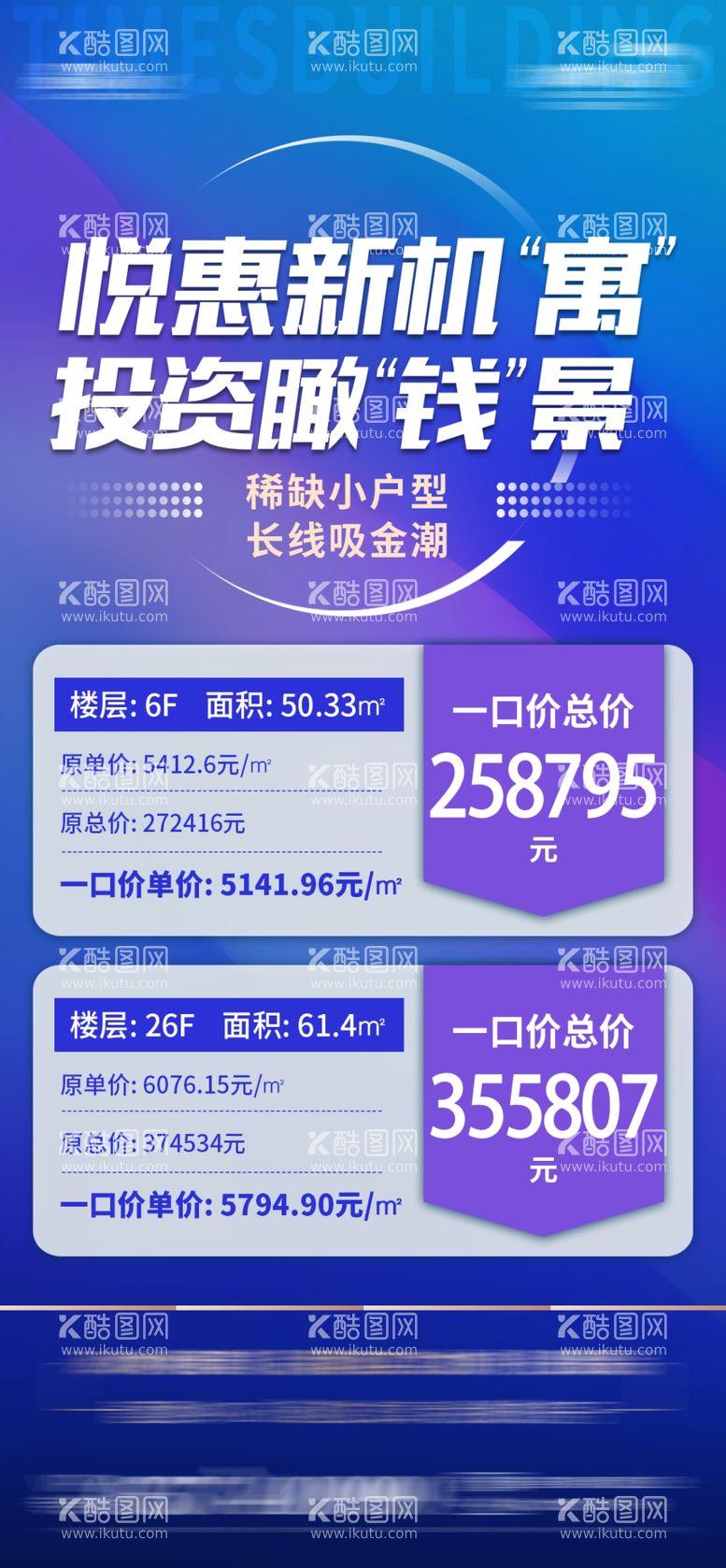 编号：65150911281234492095【酷图网】源文件下载-商业特价房