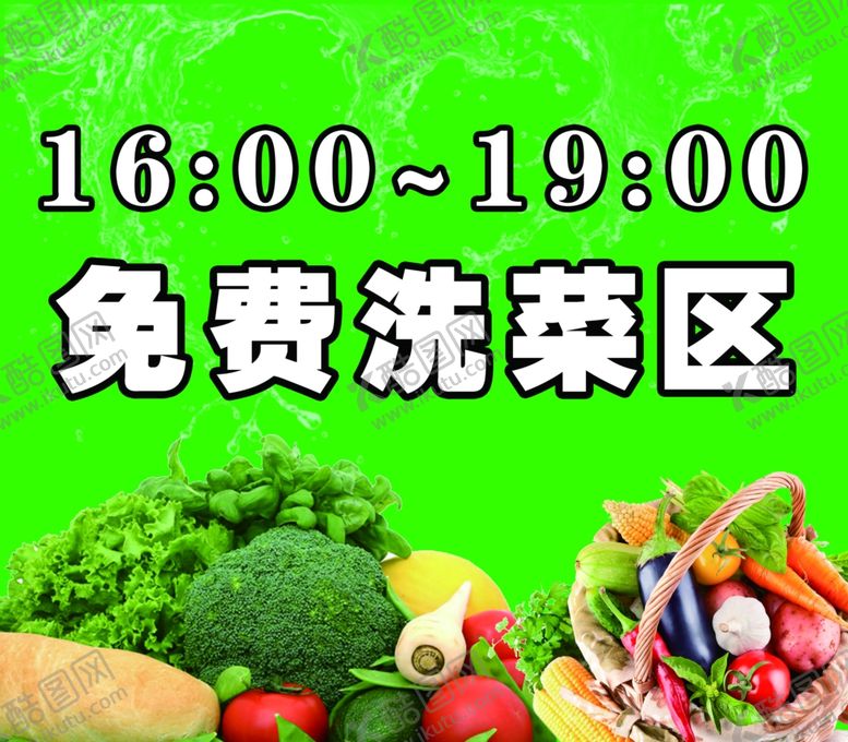 编号：67600312111306231899【酷图网】源文件下载-洗菜区