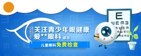 关注青少年眼睛 banner