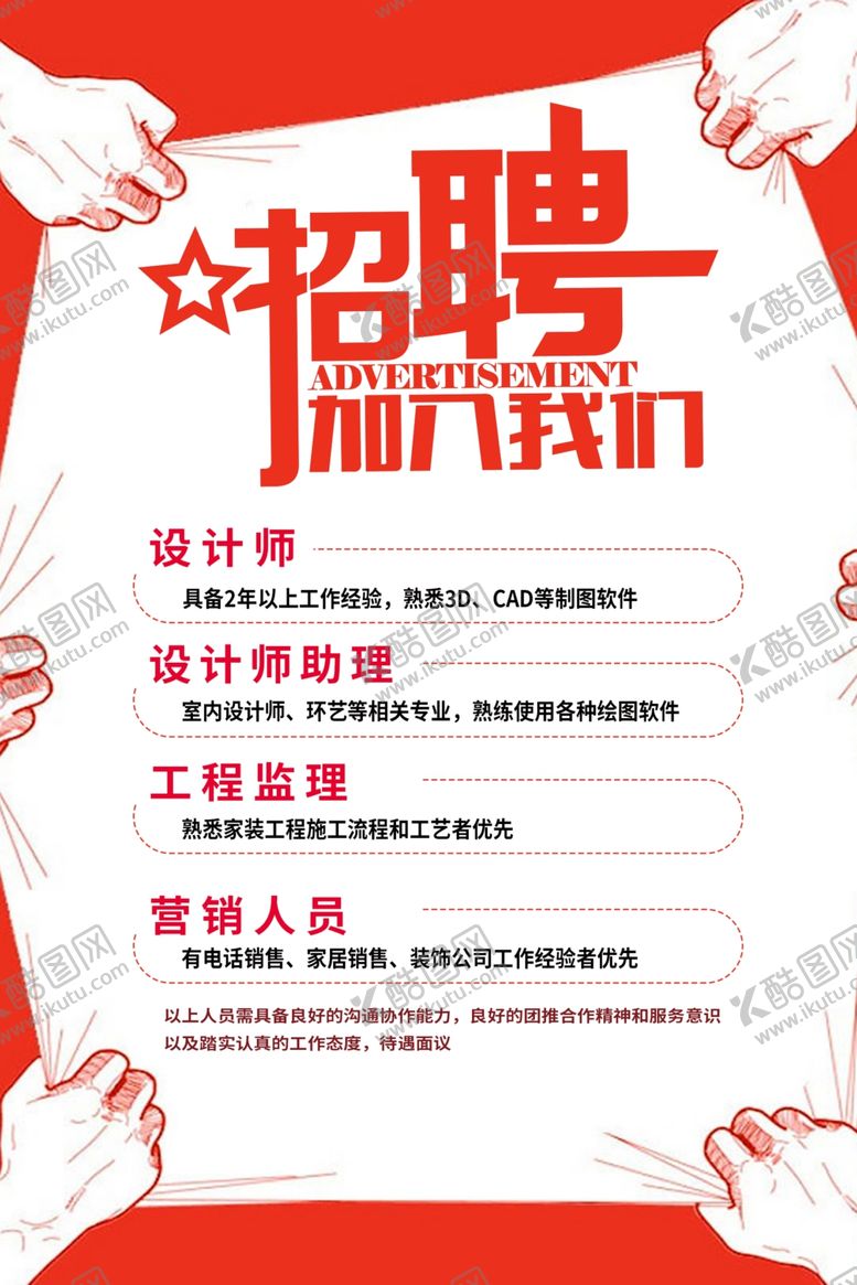 编号：14896209152115008060【酷图网】源文件下载-招聘海报