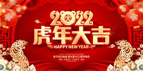 2022虎年春节新年虎年大吉