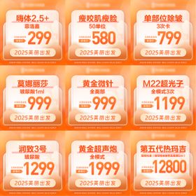 医美周年庆九宫格