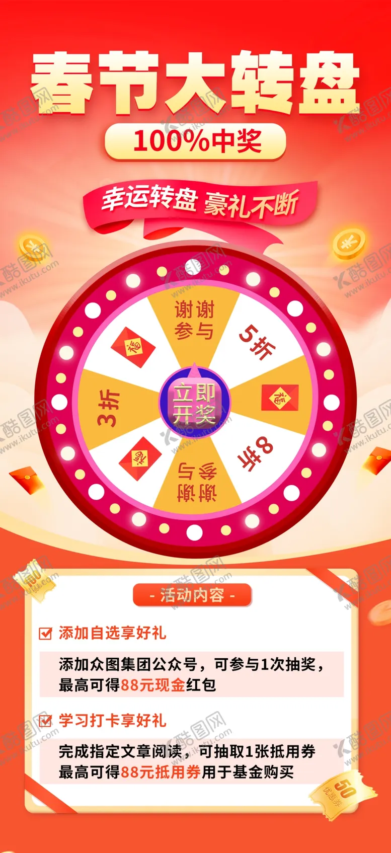 编号：50036702270654479573【酷图网】源文件下载-幸运大转盘