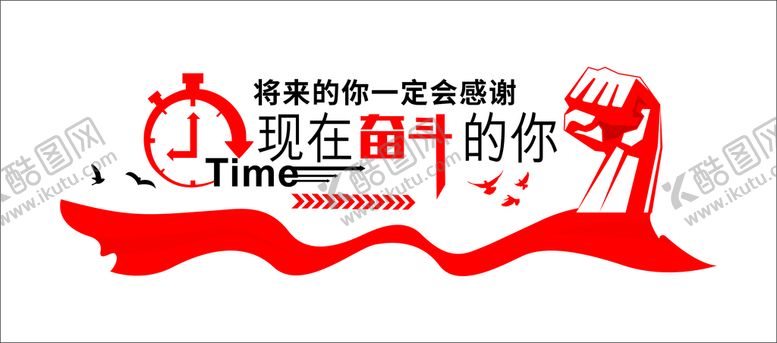 编号：67573201250529567796【酷图网】源文件下载-将来的你一定会感谢现在奋斗的你