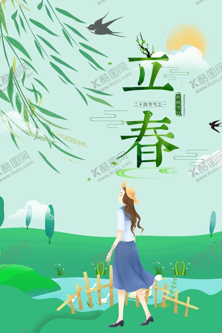 编号：22914609270048057670【酷图网】源文件下载-立春