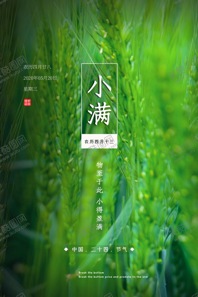 编号：14874307091533172762【酷图网】源文件下载-小满