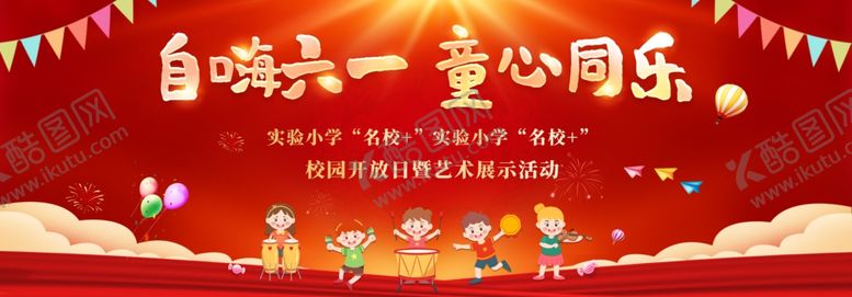 编号：51028502150333319333【酷图网】源文件下载-六一舞台背景