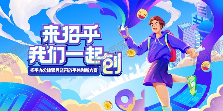 编号：87785904211902553779【酷图网】源文件下载-招聘海报