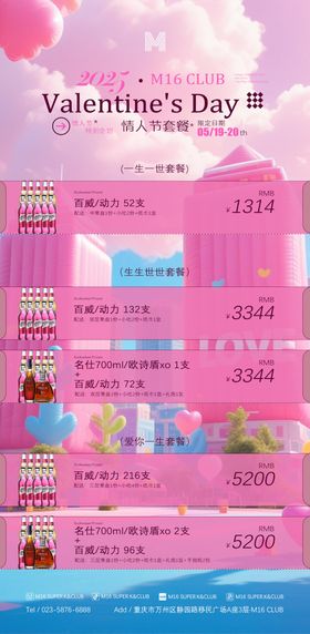 酒吧KTV粉色情人节气球套餐海报