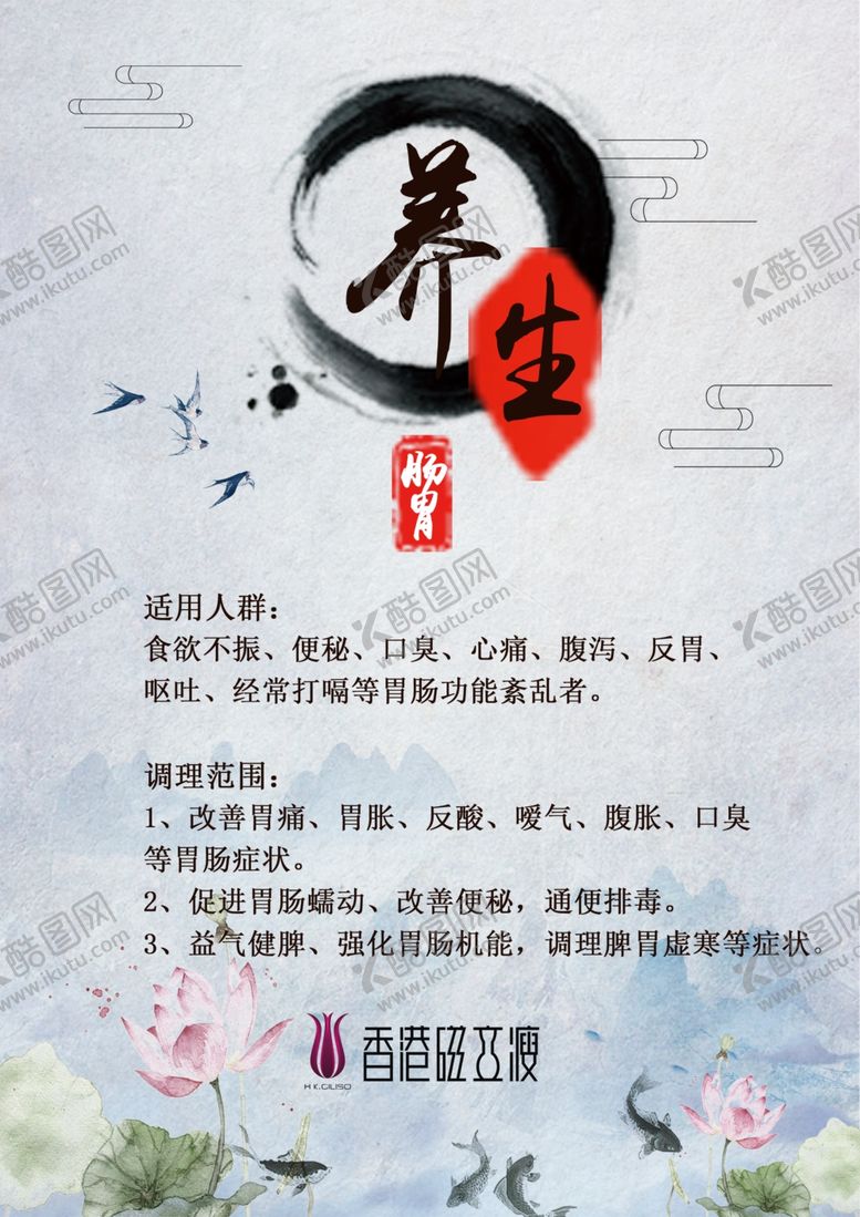 编号：18271405110502375241【酷图网】源文件下载-肠胃养生海报