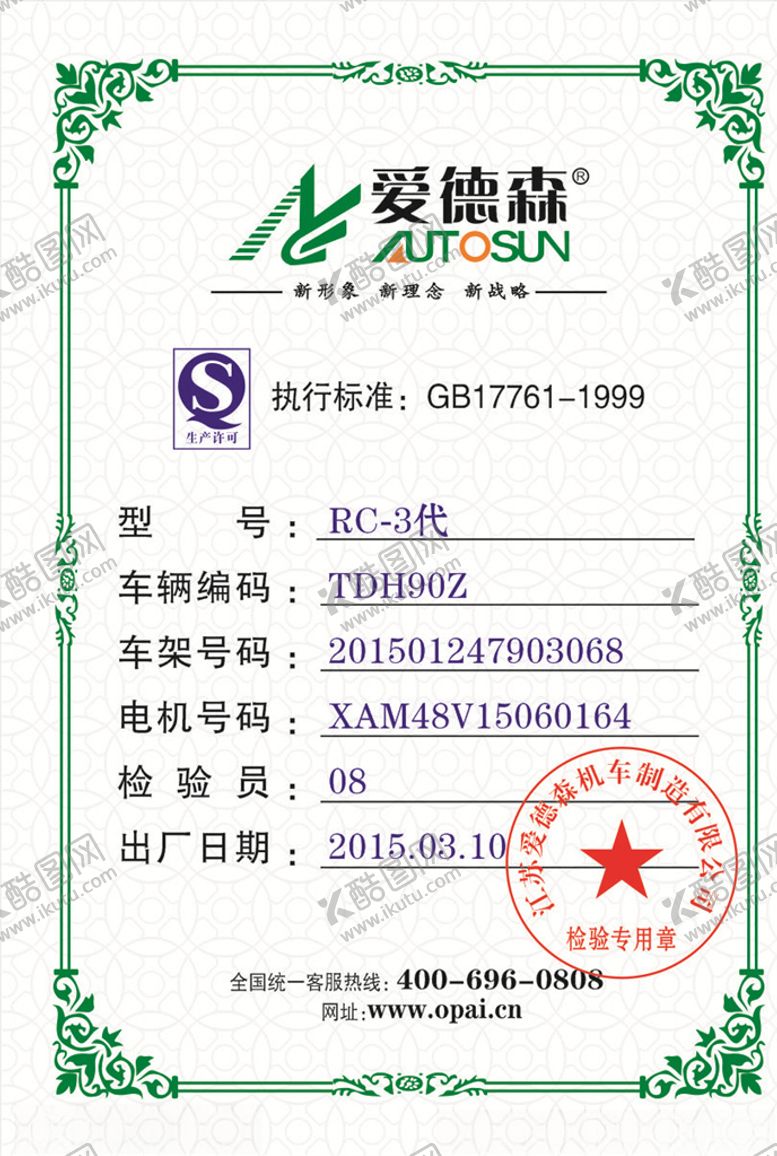 编号：64086904122238347599【酷图网】源文件下载-爱德森