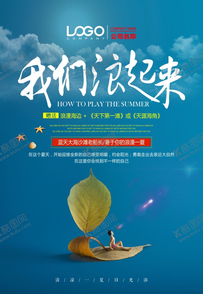 编号：67757510281605471299【酷图网】源文件下载-海边旅游广告