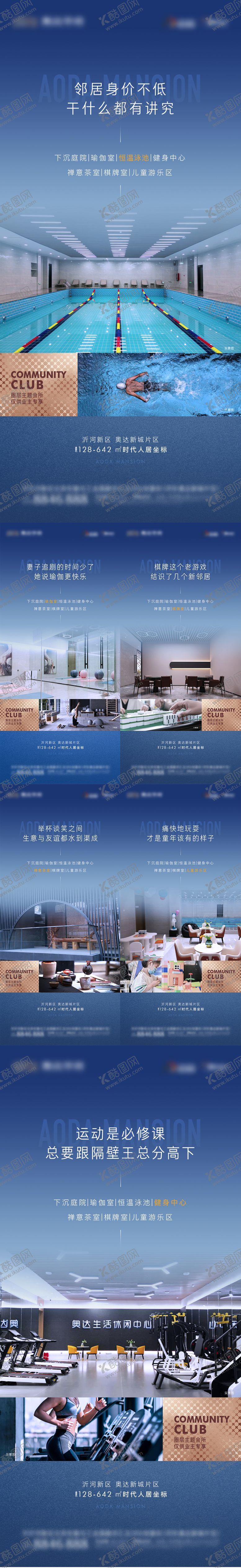 编号：54235311260400108153【酷图网】源文件下载-地产价值点会所配套系列海报