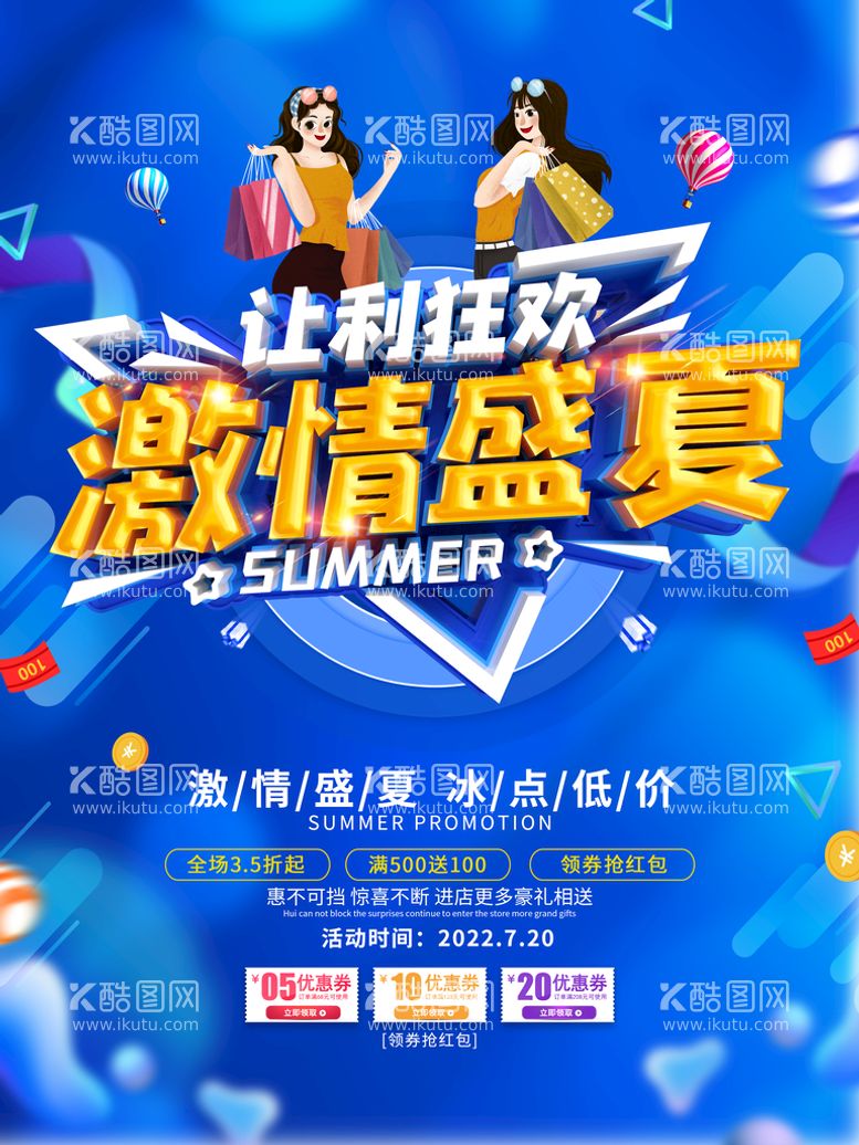 编号：39870109130506390846【酷图网】源文件下载-夏季促销海报创意花卉花卉背景