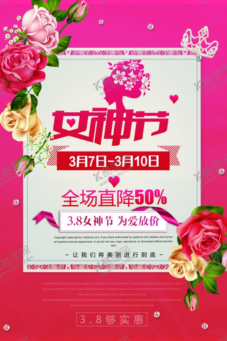 编号：76731210020059123117【酷图网】源文件下载-女神节海报