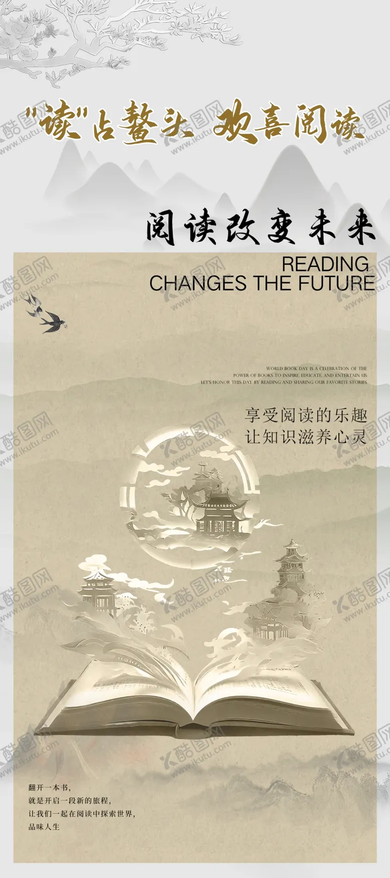 编号：49677402142151148621【酷图网】源文件下载-读书日海报