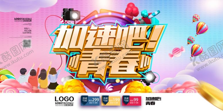 编号：83115805052322077968【酷图网】源文件下载-青春毕业季