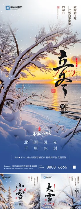 立冬小雪大雪海报