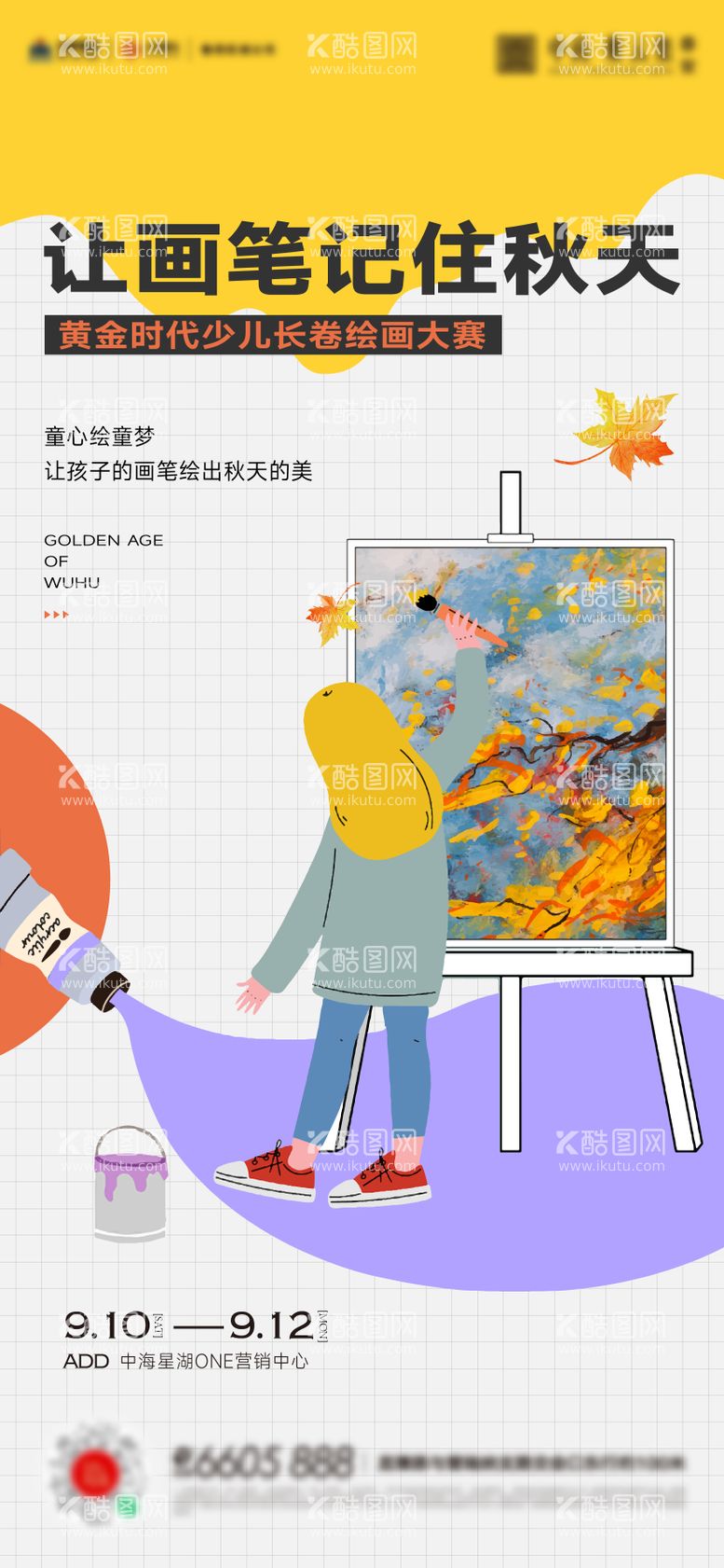 编号：94848911242301247480【酷图网】源文件下载-儿童绘画写生彩绘活动海报