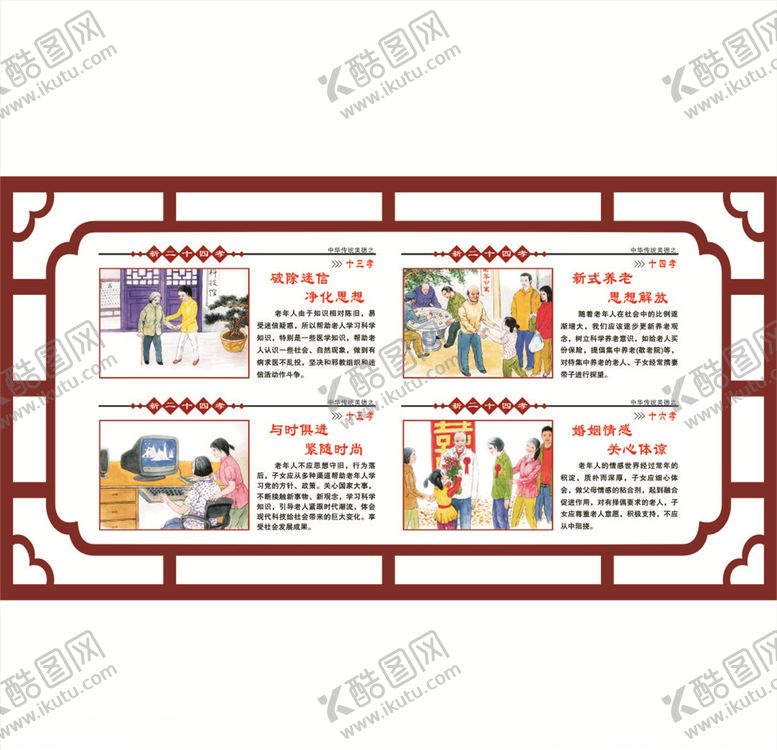 编号：28920710242144088729【酷图网】源文件下载-新24孝之13至16孝