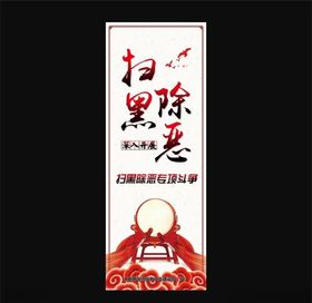 扫黑展架