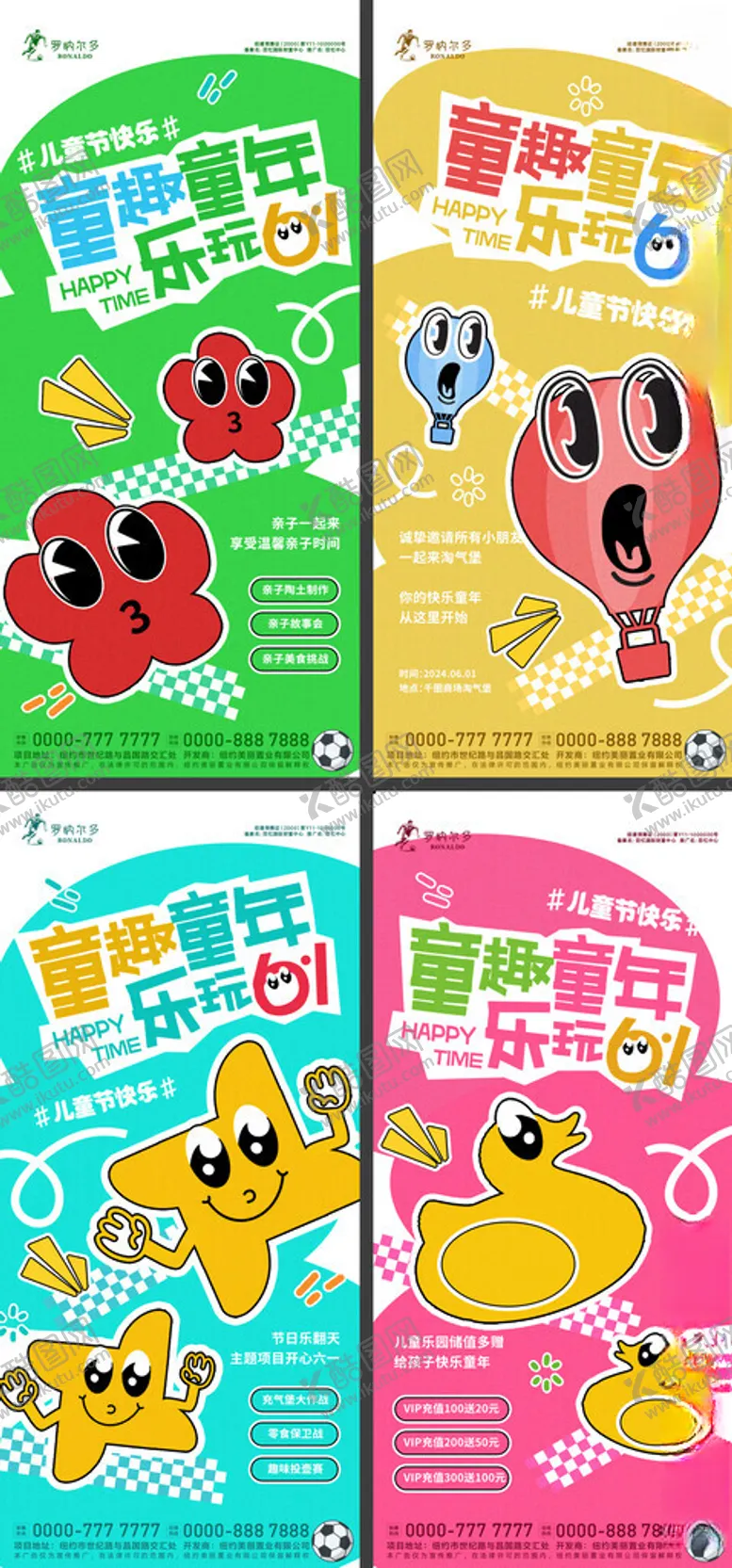 编号：34125301251034303290【酷图网】源文件下载-六一儿童节系列海报