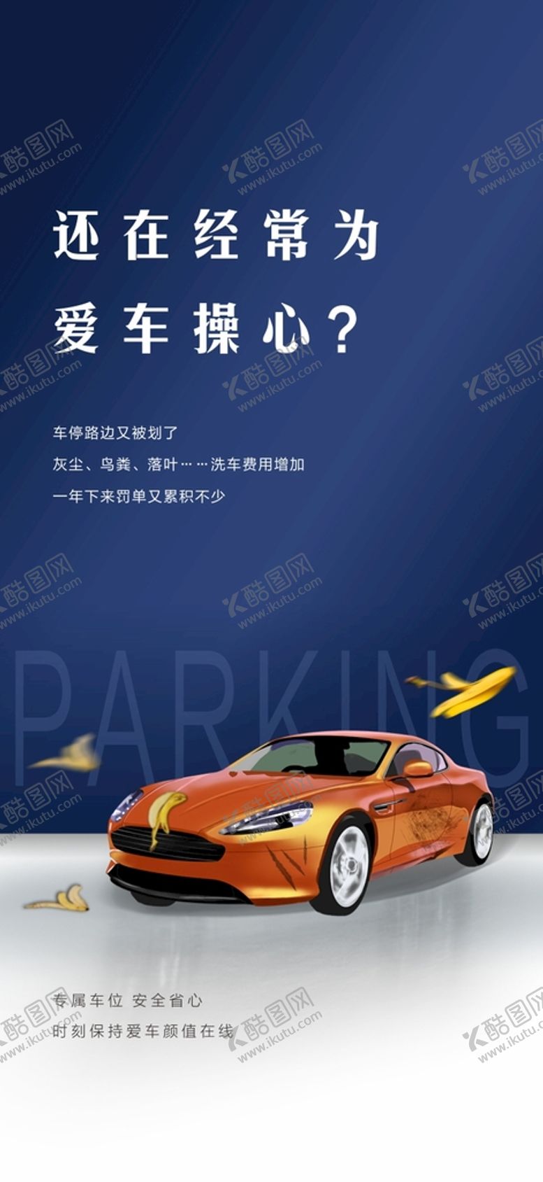 编号：92036810080914493804【酷图网】源文件下载-地下车位的好处