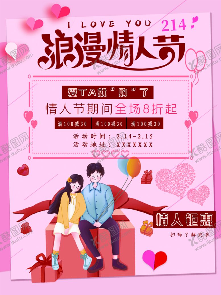 编号：72630909301639110179【酷图网】源文件下载-浪漫情人节