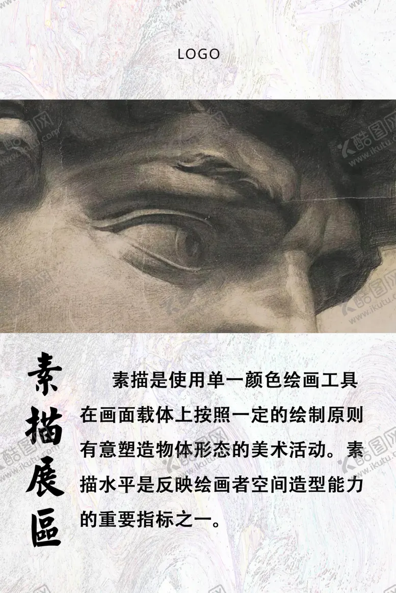 编号：53832304221047309200【酷图网】源文件下载-素描展示