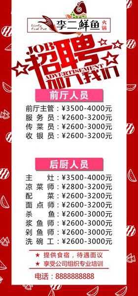 李二鲜鱼村展架