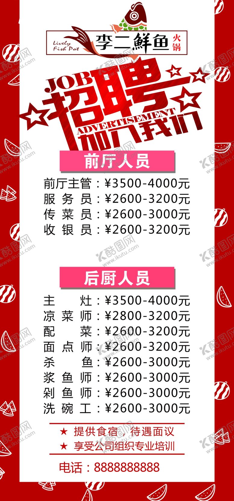 编号：89117007041640363138【酷图网】源文件下载-李二鲜鱼村展架