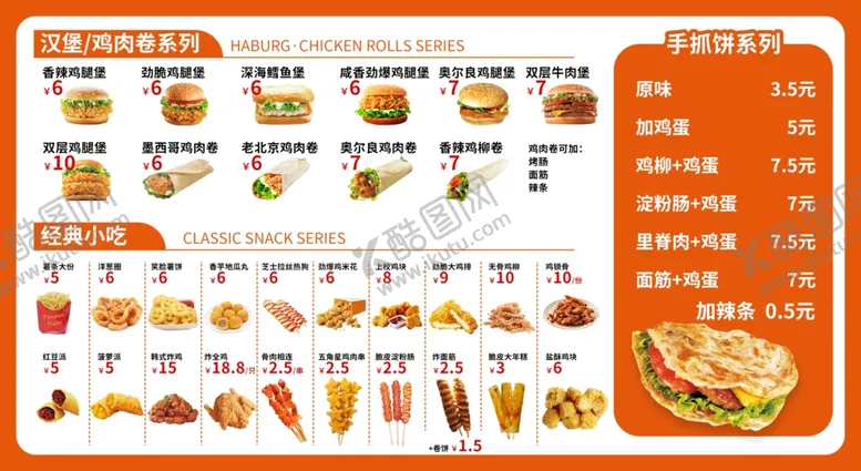 编号：48239402211821016300【酷图网】源文件下载-汉堡小食菜单菜谱