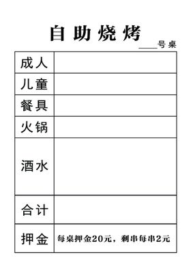 二联单烧烤单烧烤菜单2联单