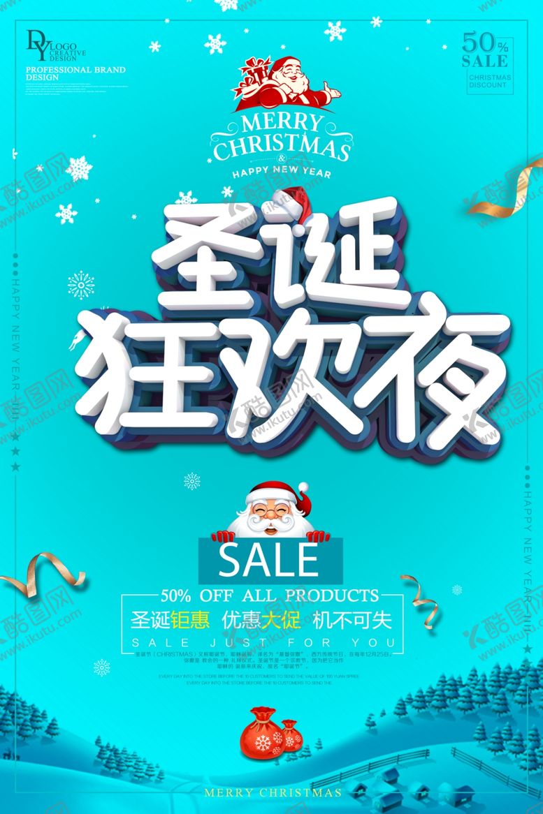 编号：45246704171746409583【酷图网】源文件下载-圣诞节促销