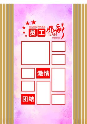员工风采照片墙彩色背景