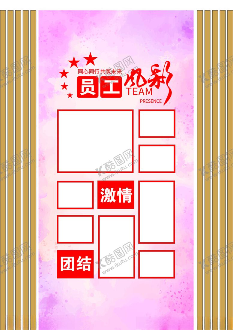 编号：57855205250236102833【酷图网】源文件下载-员工风采照片墙彩色背景