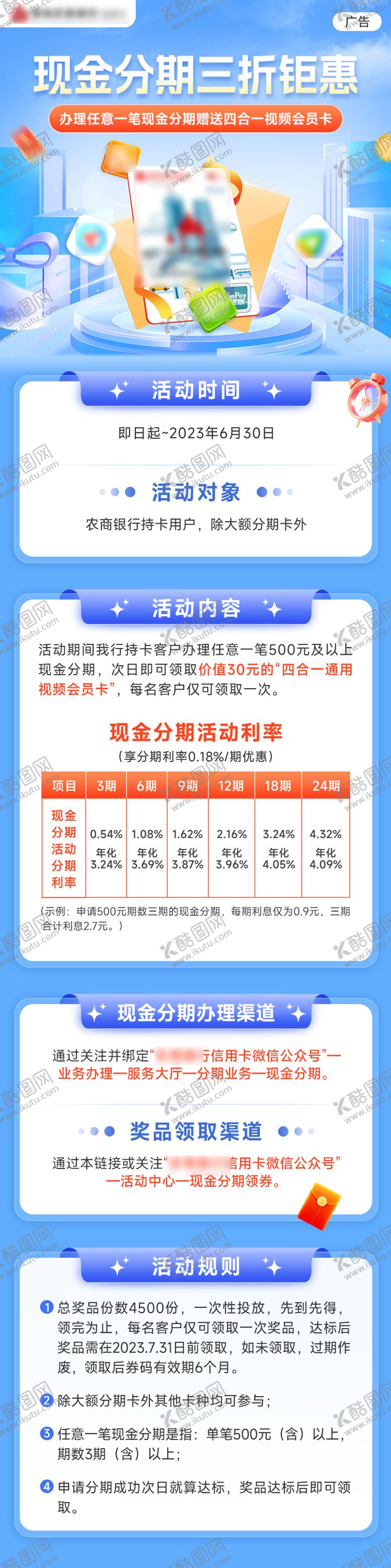 编号：38980312050709292629【酷图网】源文件下载-现金分期三折钜惠长图海报