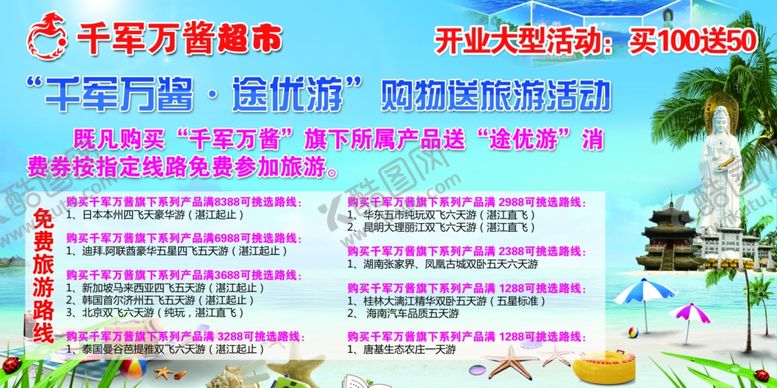 编号：19648505101447011734【酷图网】源文件下载-旅游展板酒店活动三亚活动
