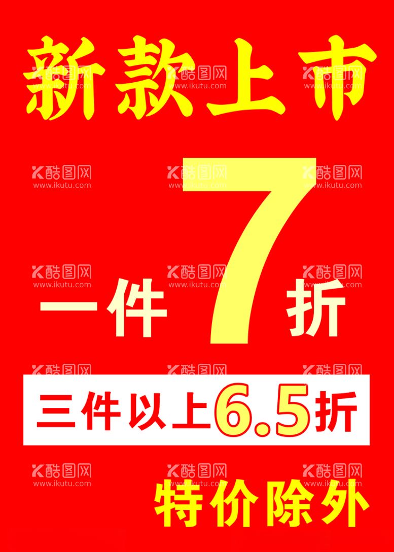 编号：48269312200046208954【酷图网】源文件下载-新款上市