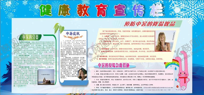 编号：98564605031115284621【酷图网】源文件下载-教育宣传栏