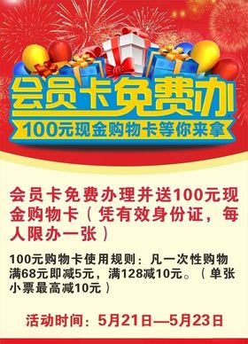 会员卡免费办