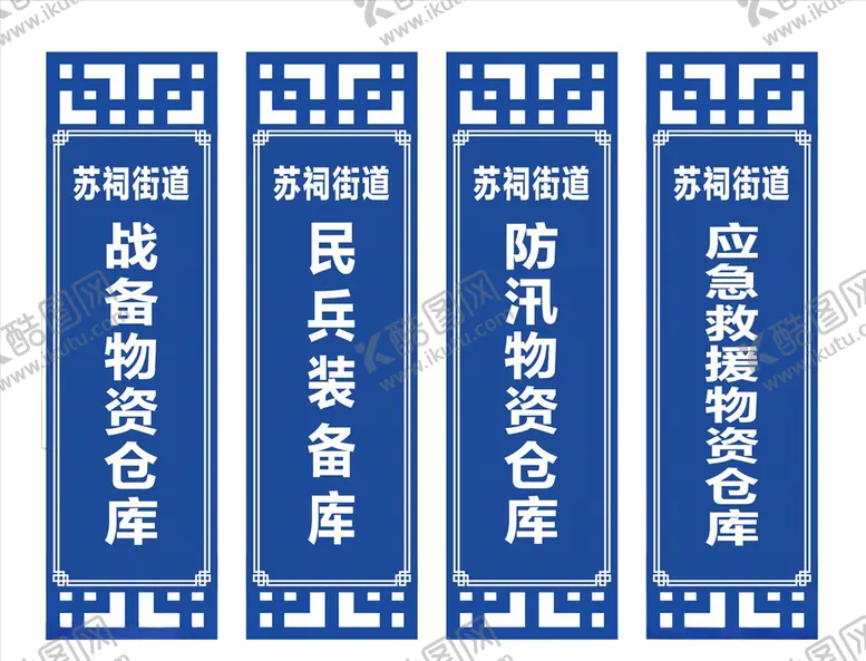 编号：22768906142341071616【酷图网】源文件下载-仓库门牌